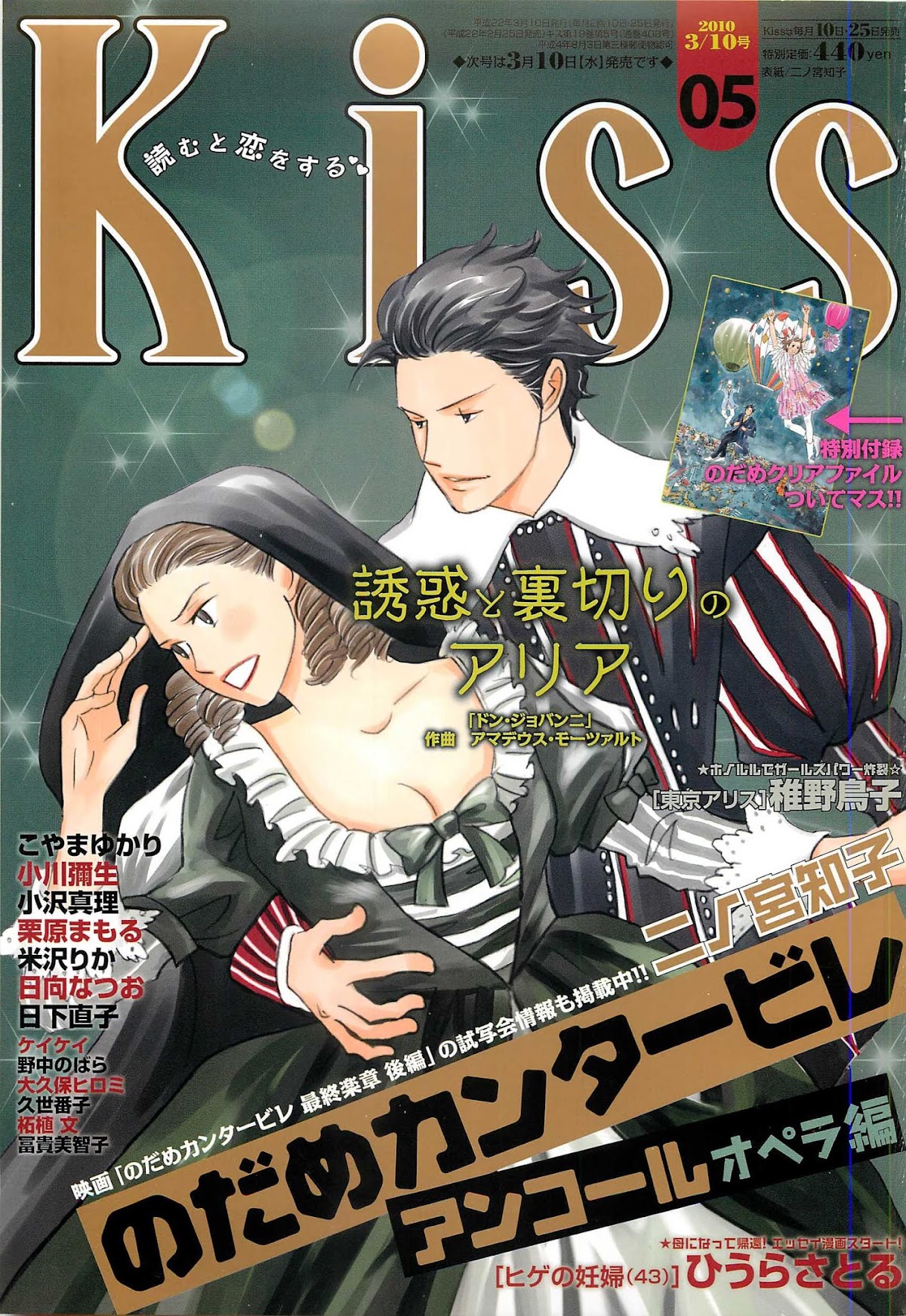 Nodame Cantabile Encore - Opera-hen Chapter 4.2 page 3 - Chapter 4 v2