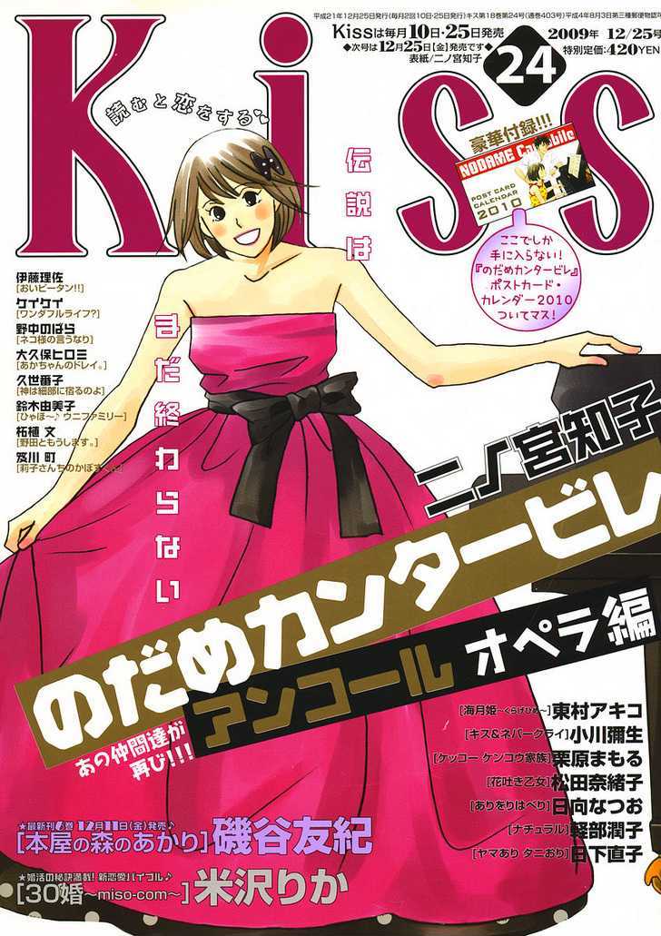 Nodame Cantabile - Opera Hen Chapter 1 page 2 - Chapter 1