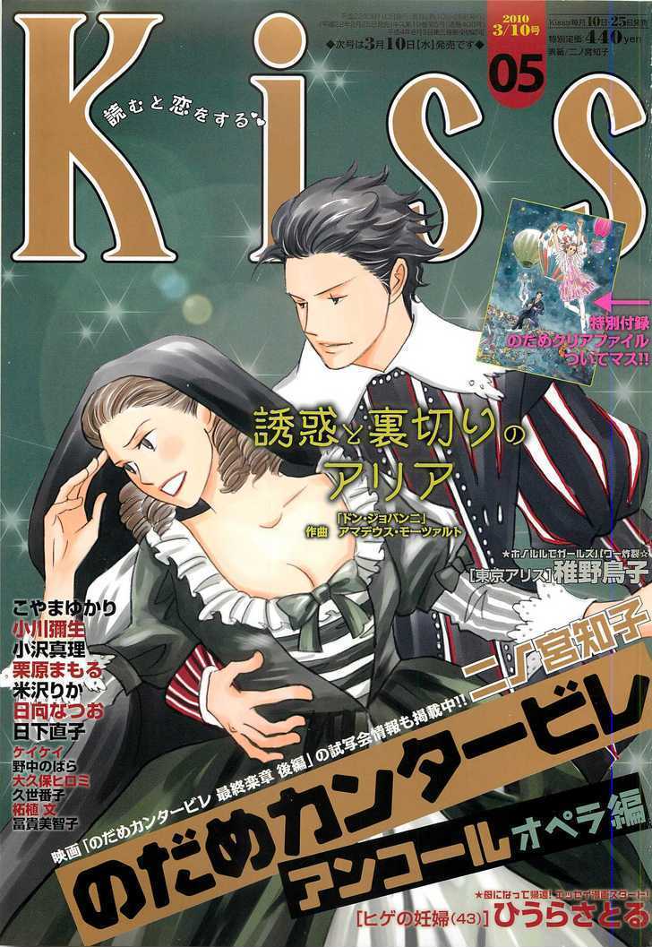Nodame Cantabile - Opera Hen Chapter 4 page 1 - Chapter 4
