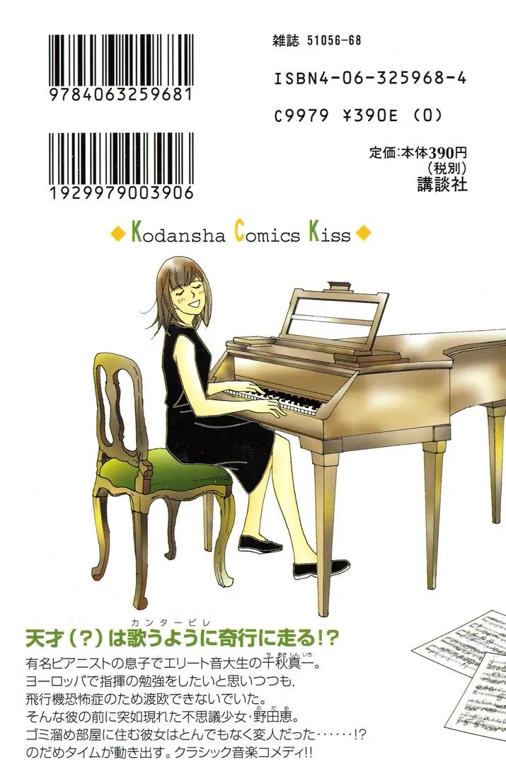 Nodame Cantabile Chapter 1 page 1 - Chapter 1