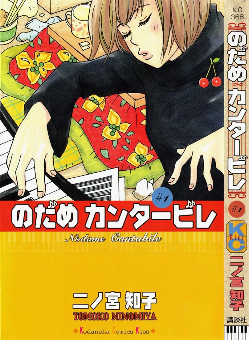 Nodame Cantabile Chapter 1 page 2 - Chapter 1