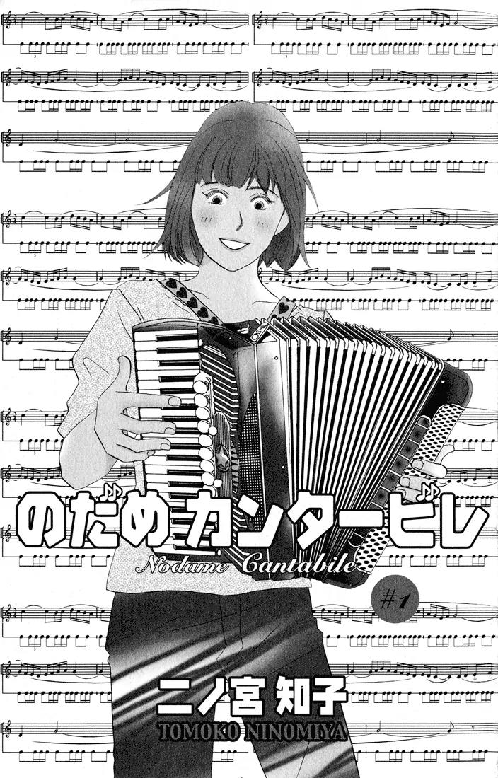 Nodame Cantabile Chapter 1 page 3 - Chapter 1