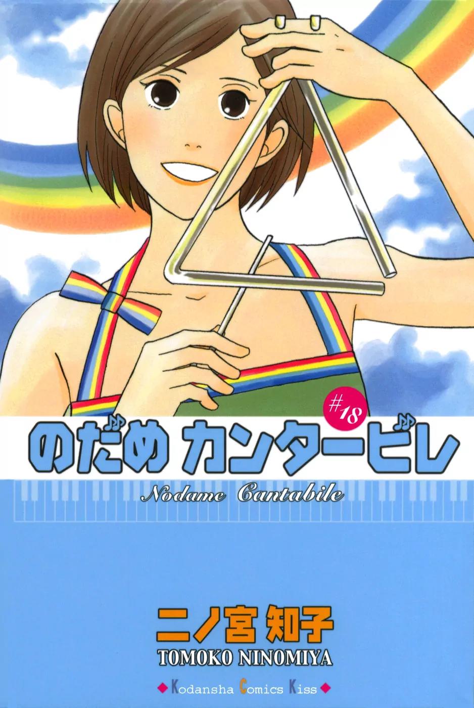 Nodame Cantabile Chapter 101 page 2 - Chapter 101