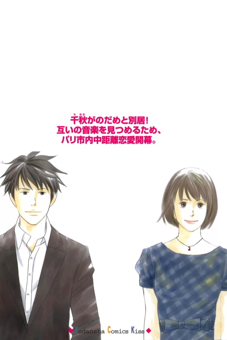 Nodame Cantabile Chapter 101 page 3 - Chapter 101