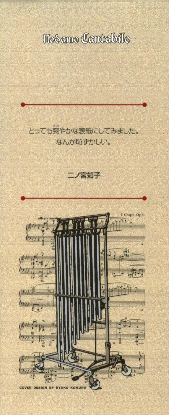 Nodame Cantabile Chapter 101 page 4 - Chapter 101