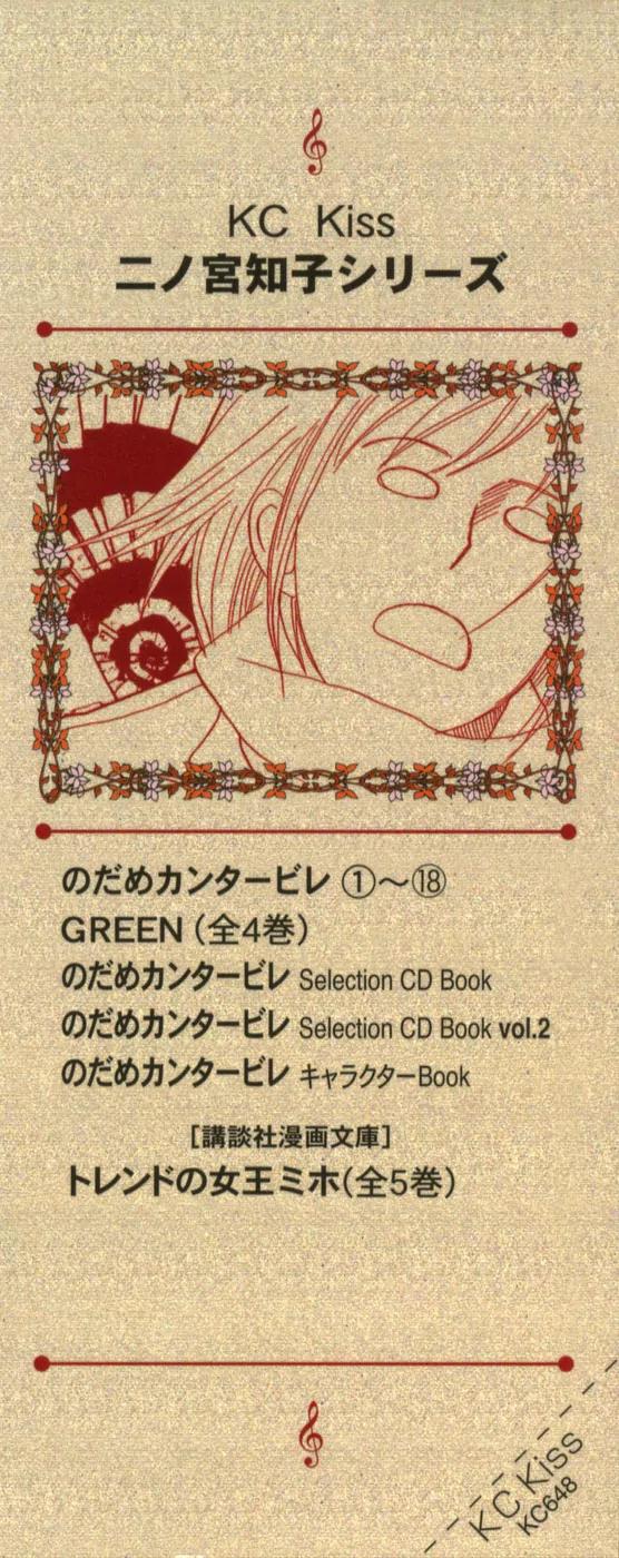 Nodame Cantabile Chapter 101 page 5 - Chapter 101
