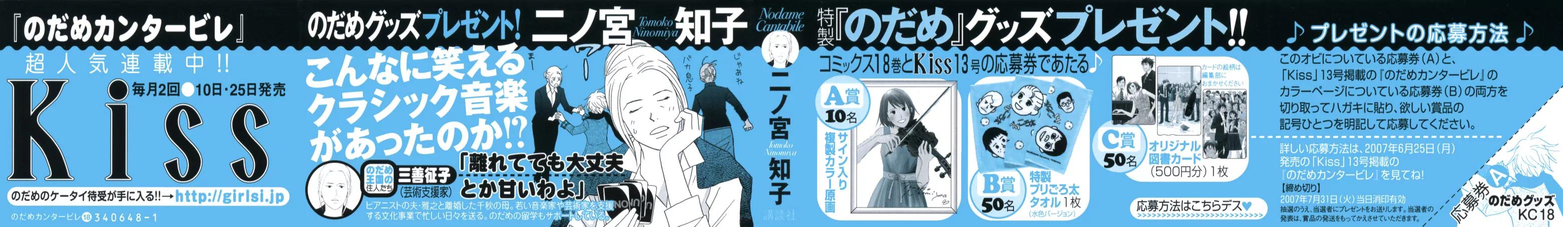 Nodame Cantabile Chapter 101 page 6 - Chapter 101