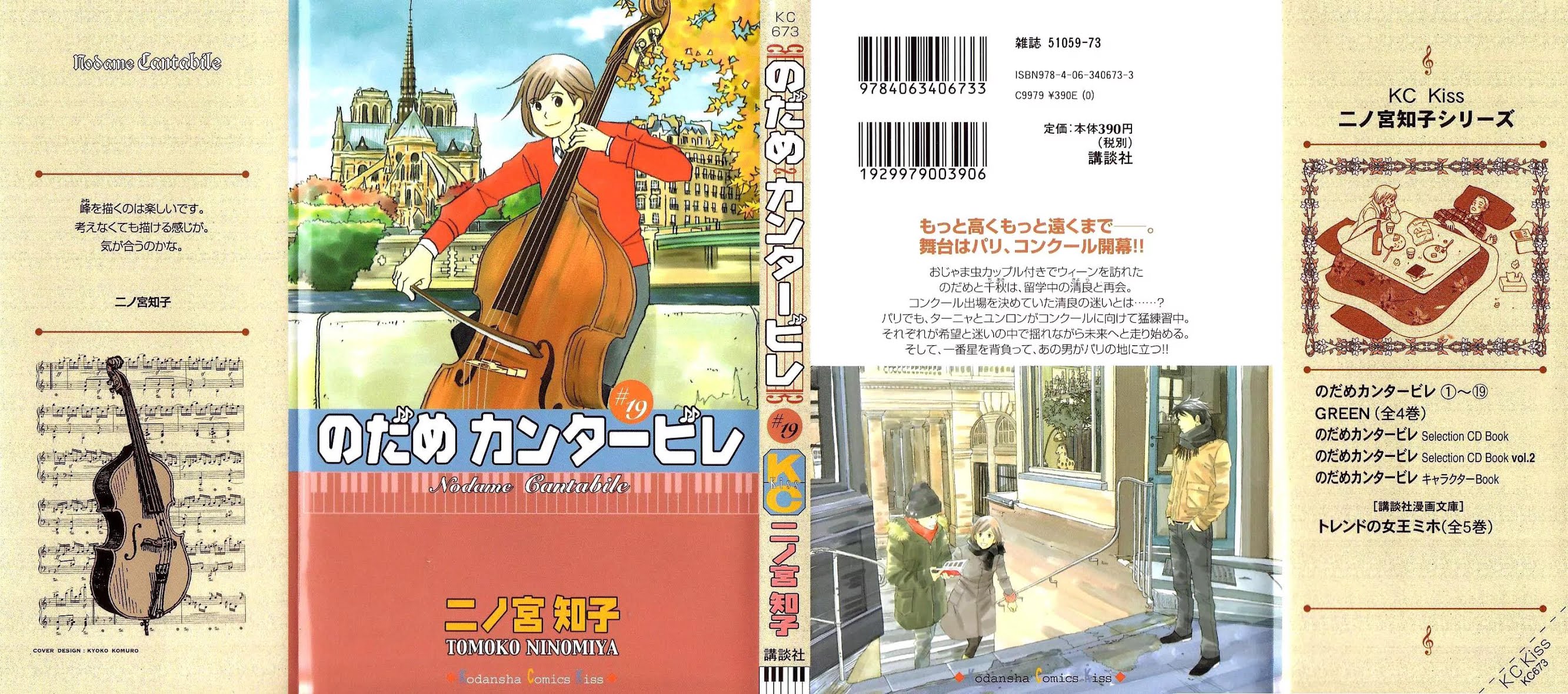 Nodame Cantabile Chapter 107 page 1 - Chapter 107