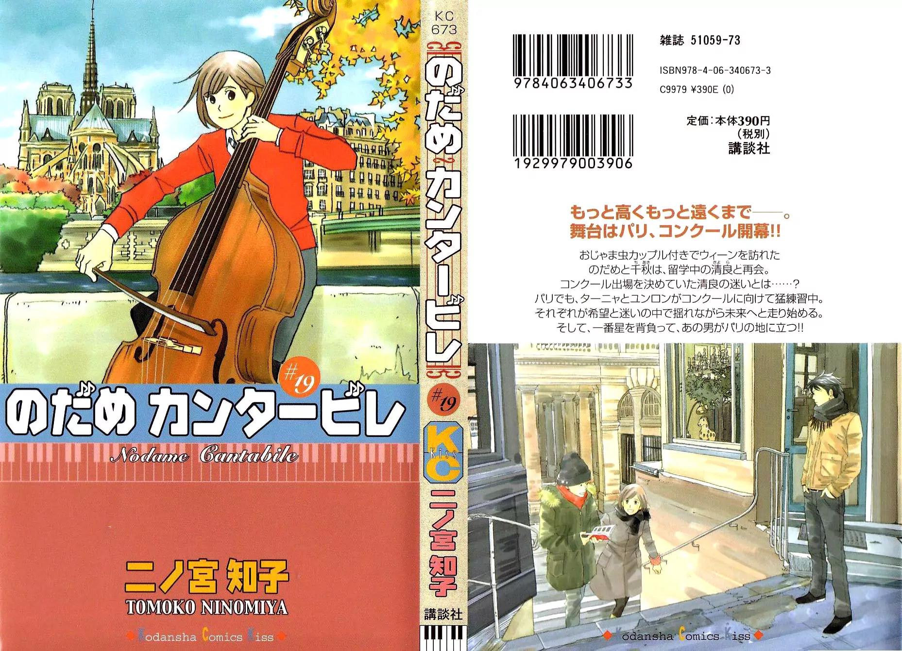 Nodame Cantabile Chapter 107 page 2 - Chapter 107