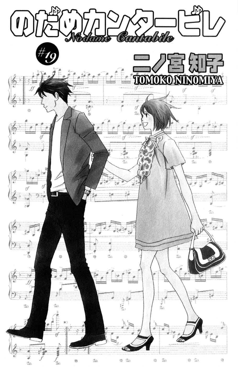 Nodame Cantabile Chapter 107 page 3 - Chapter 107