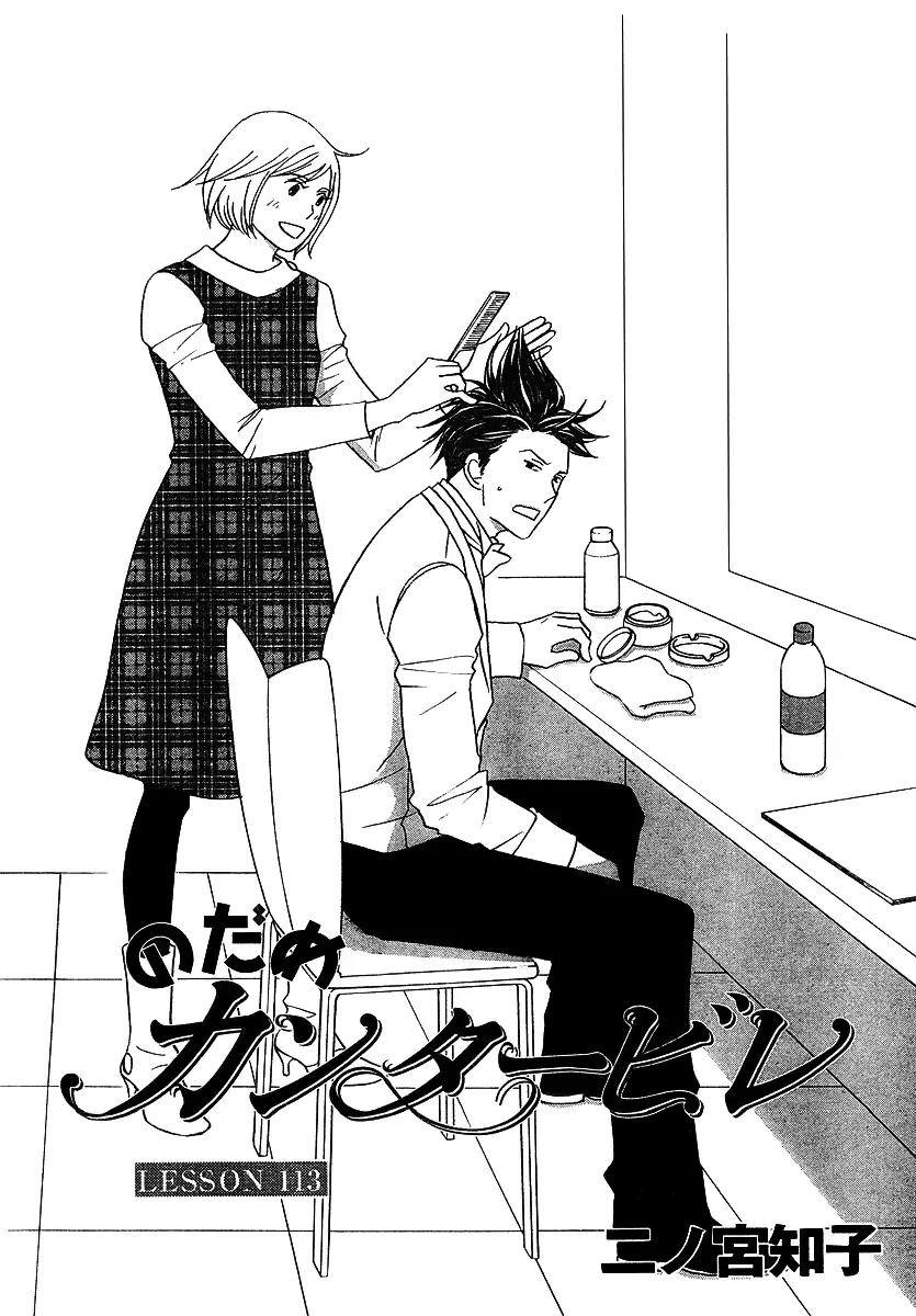 Nodame Cantabile Chapter 113 page 1 - Chapter 113
