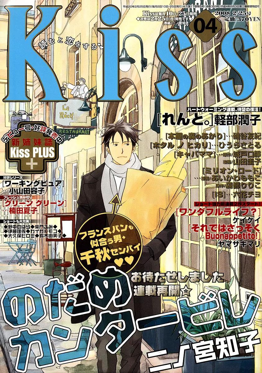 Nodame Cantabile Chapter 119 page 1 - Chapter 119
