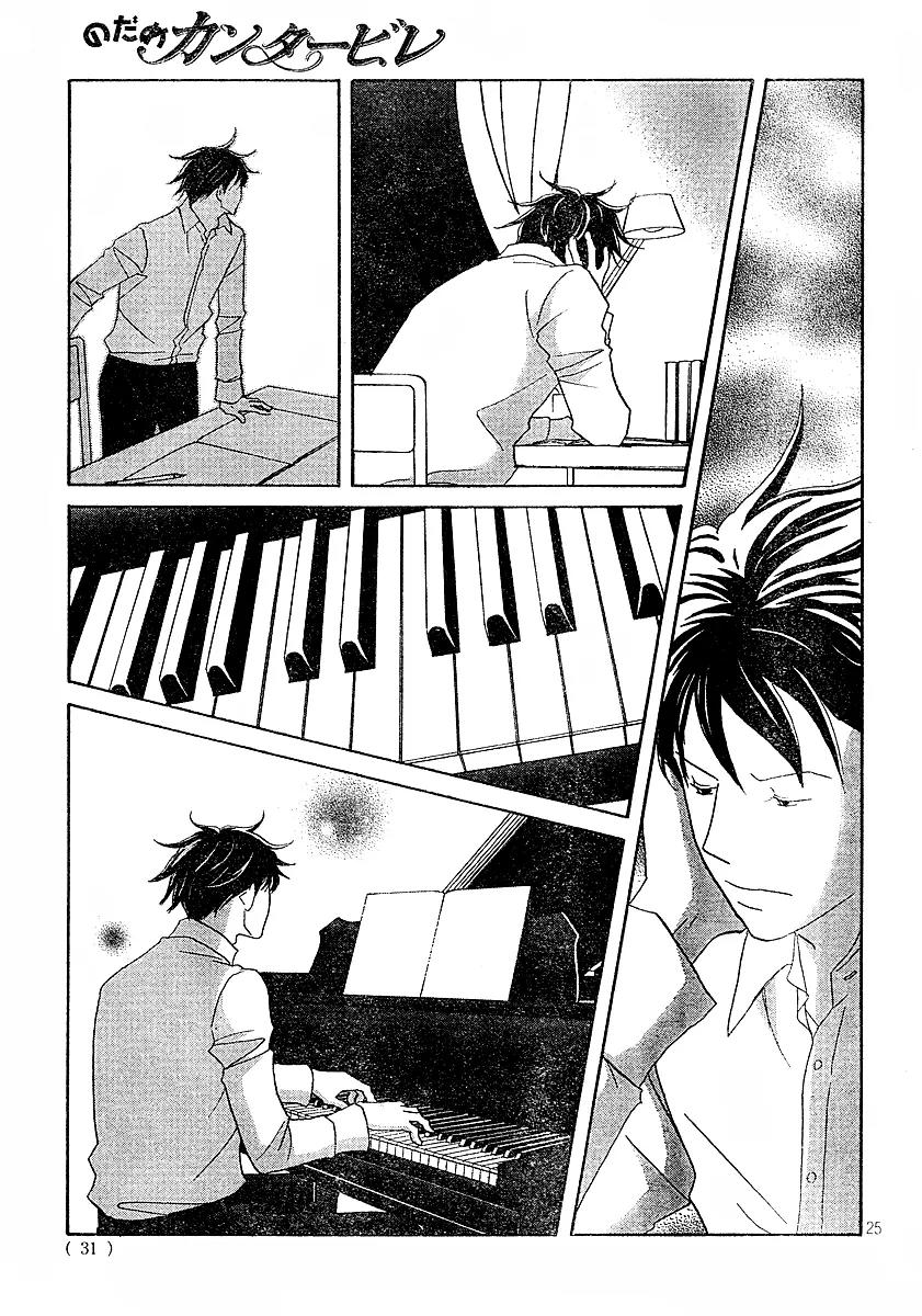 Nodame Cantabile Chapter 119 page 26 - Chapter 119