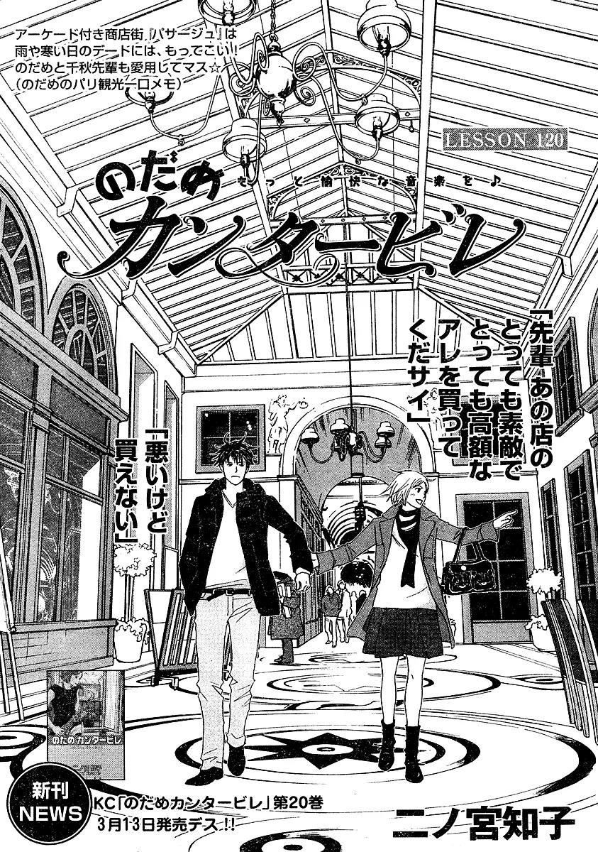 Nodame Cantabile Chapter 120 page 1 - Chapter 120