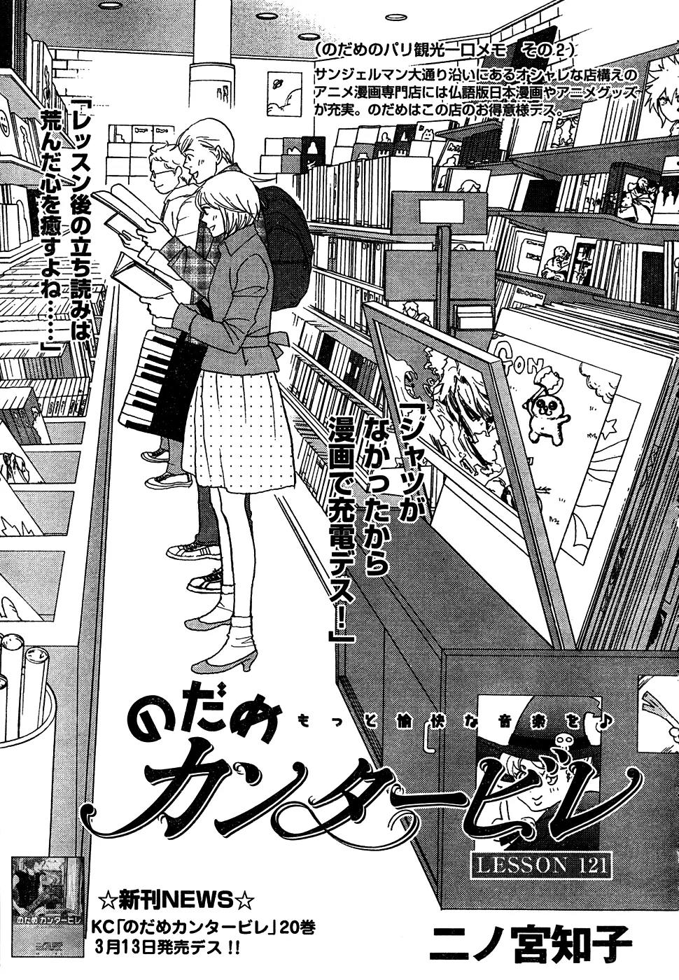 Nodame Cantabile Chapter 121 page 1 - Chapter 121