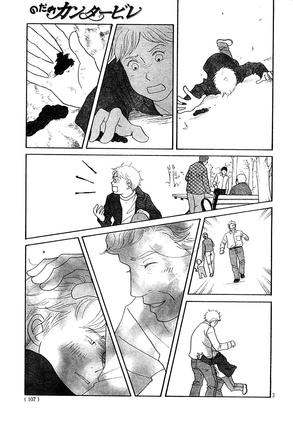 Nodame Cantabile Chapter 121 page 3 - Chapter 121