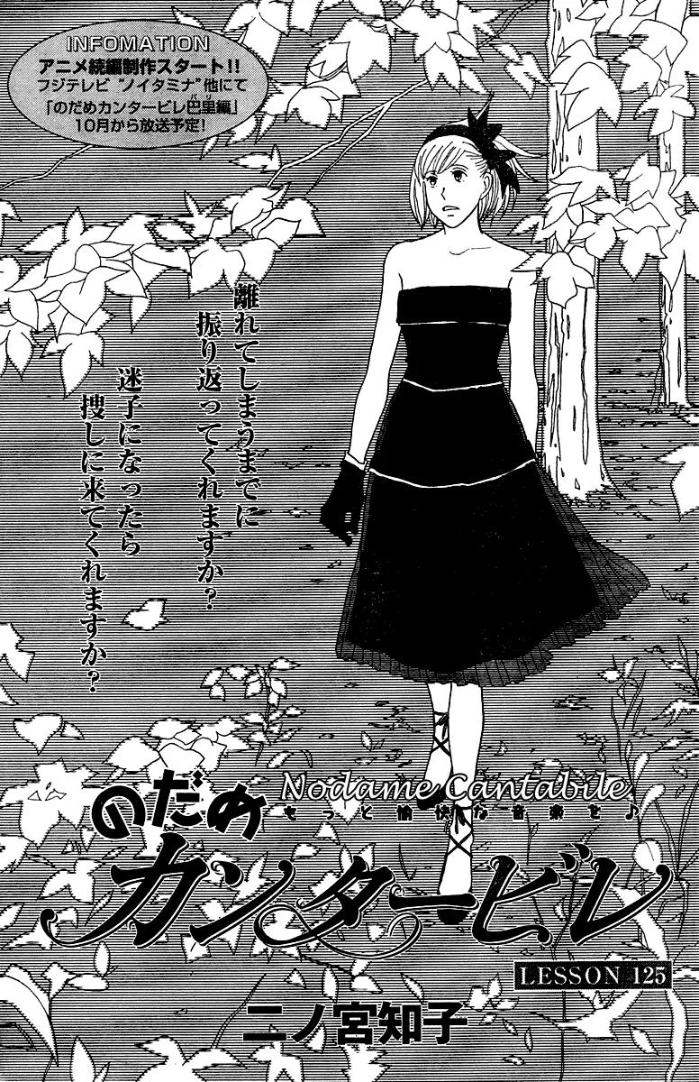 Nodame Cantabile Chapter 123 page 1 - Chapter 123