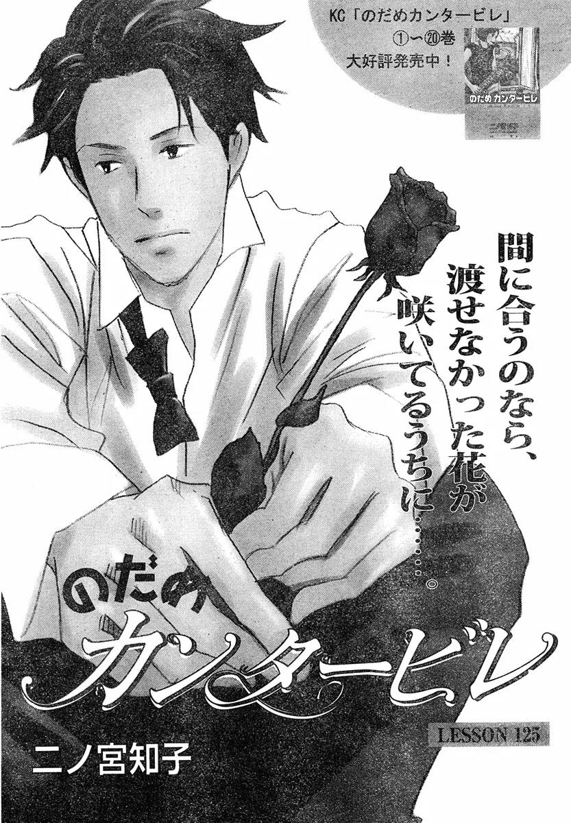 Nodame Cantabile Chapter 125 page 2 - Chapter 125