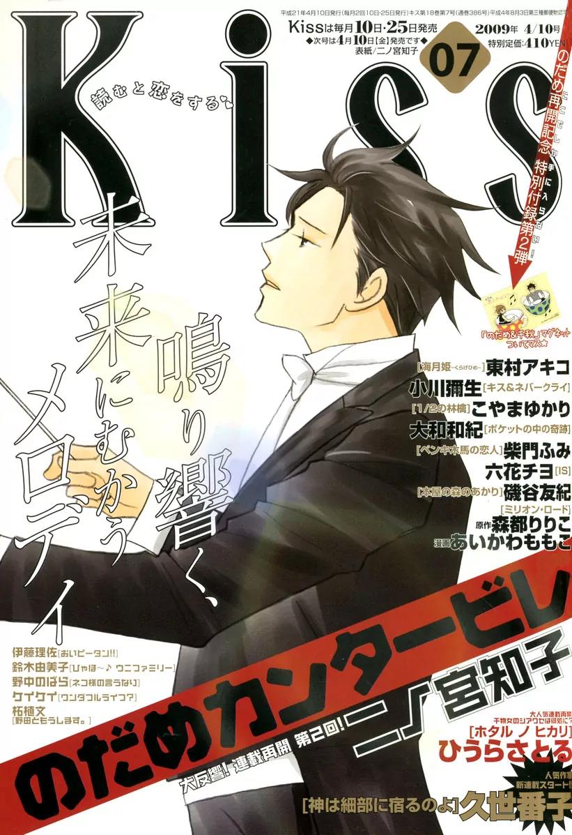 Nodame Cantabile Chapter 128 page 1 - Chapter 128