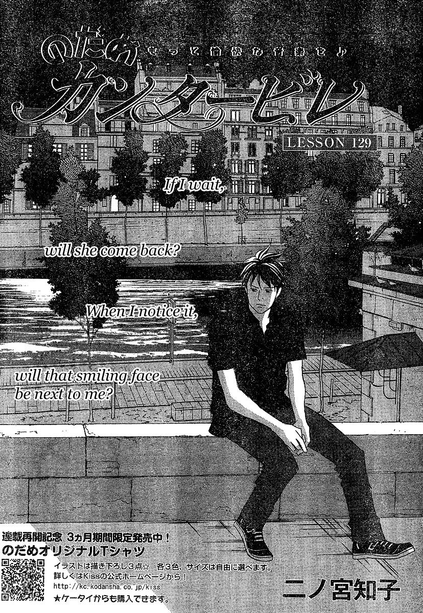 Nodame Cantabile Chapter 129 page 1 - Chapter 129