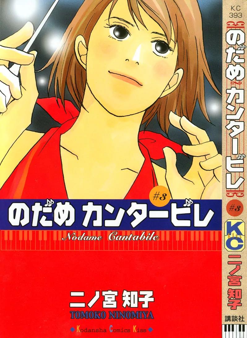 Nodame Cantabile Chapter 13 page 1 - Chapter 13