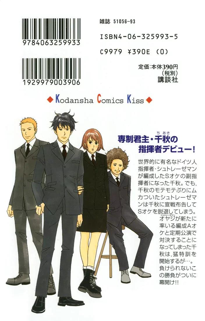Nodame Cantabile Chapter 13 page 2 - Chapter 13