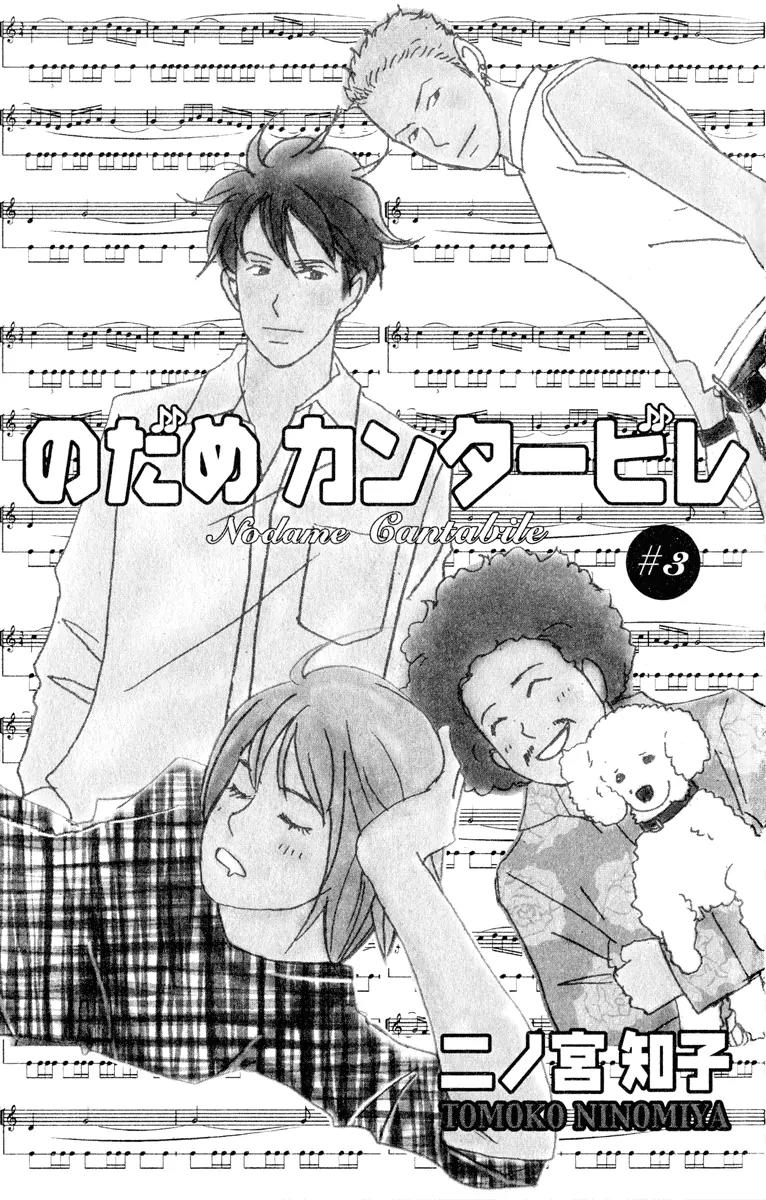 Nodame Cantabile Chapter 13 page 3 - Chapter 13