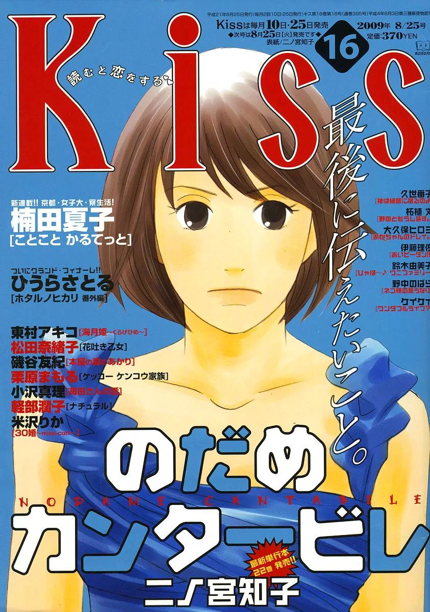 Nodame Cantabile Chapter 133 page 2 - Chapter 133