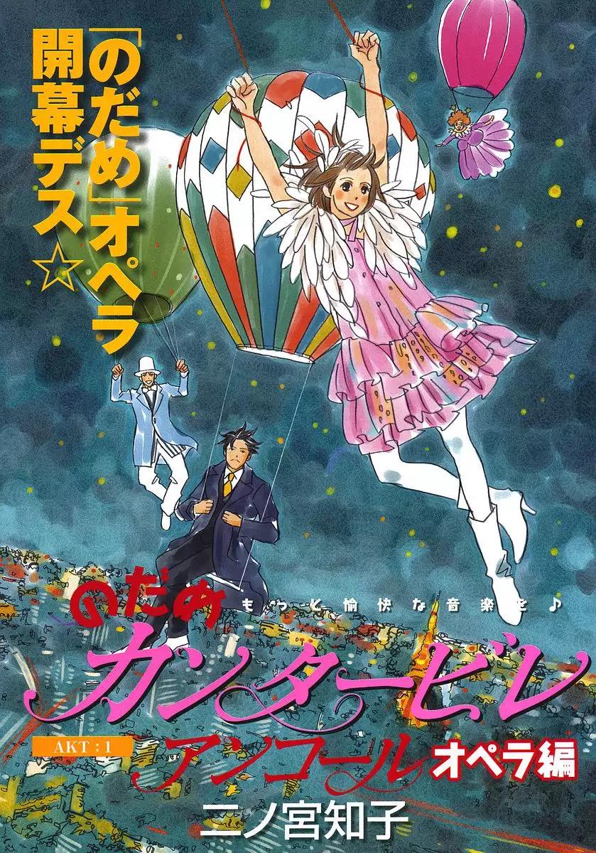 Nodame Cantabile Chapter 137 page 1 - Chapter 137