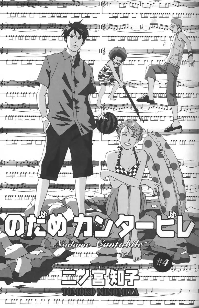 Nodame Cantabile Chapter 19 page 8 - Chapter 19