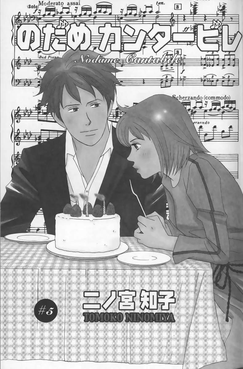 Nodame Cantabile Chapter 24 page 8 - Chapter 24