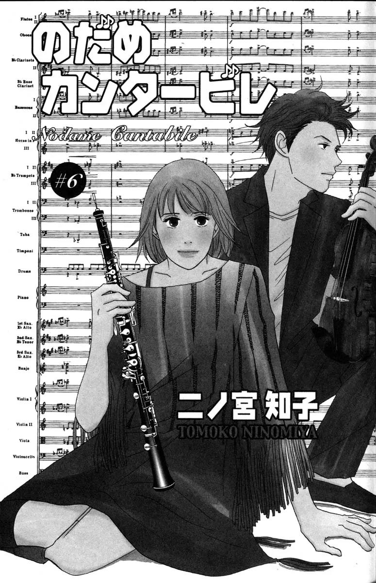 Nodame Cantabile Chapter 29 page 8 - Chapter 29