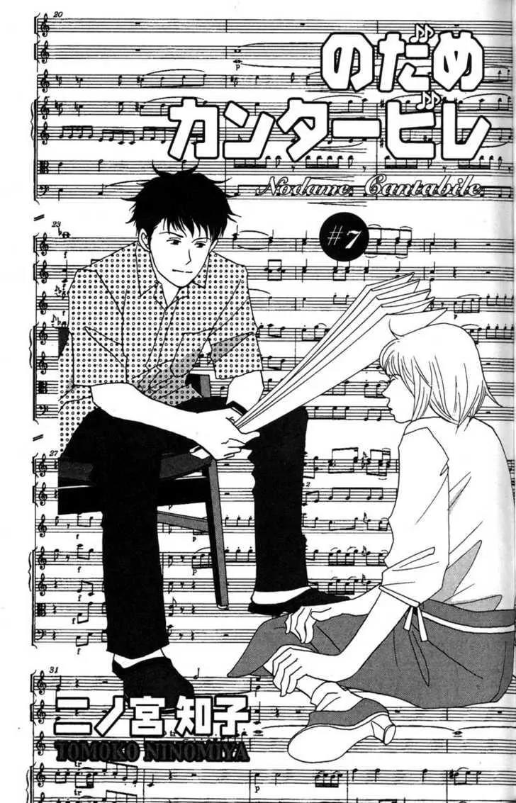 Nodame Cantabile Chapter 35 page 6 - Chapter 35