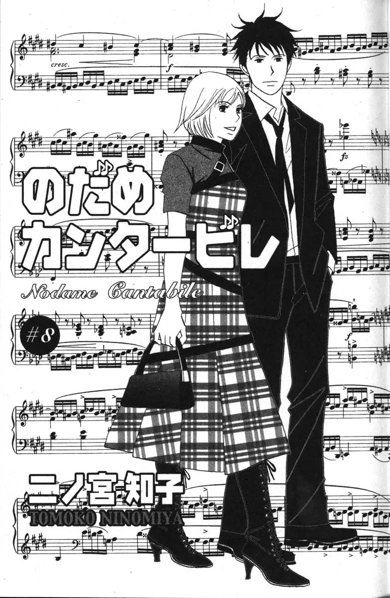 Nodame Cantabile Chapter 41 page 7 - Chapter 41