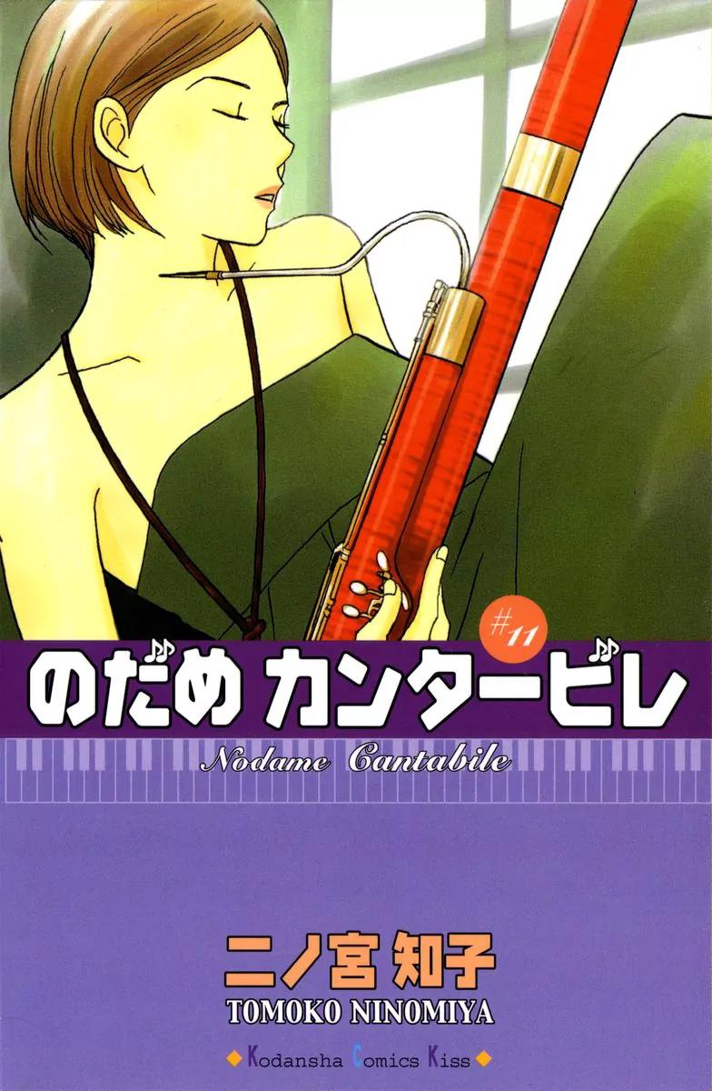Nodame Cantabile Chapter 59 page 1 - Chapter 59