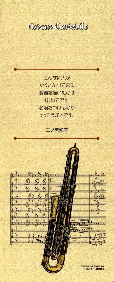 Nodame Cantabile Chapter 59 page 3 - Chapter 59