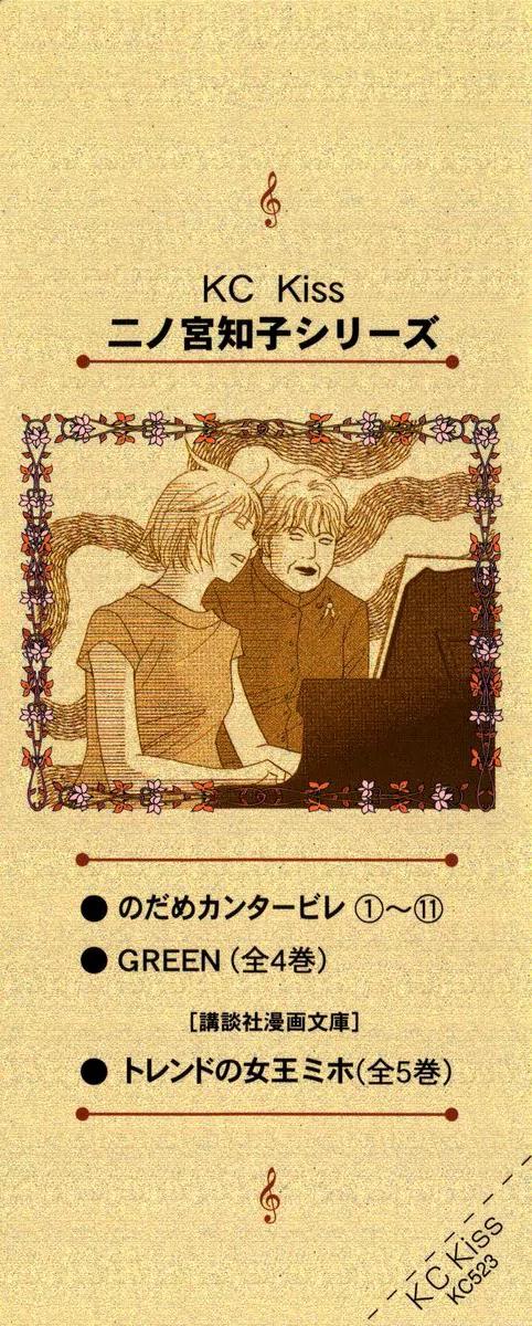 Nodame Cantabile Chapter 59 page 4 - Chapter 59