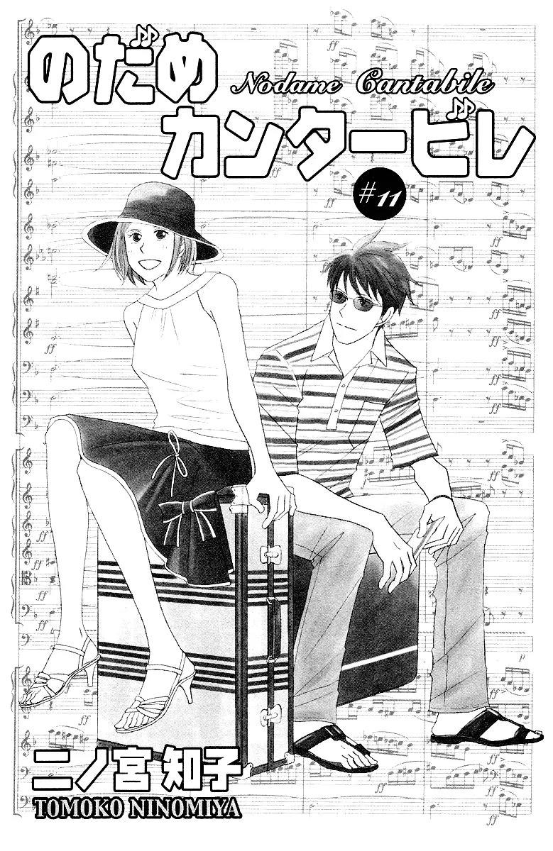 Nodame Cantabile Chapter 59 page 5 - Chapter 59