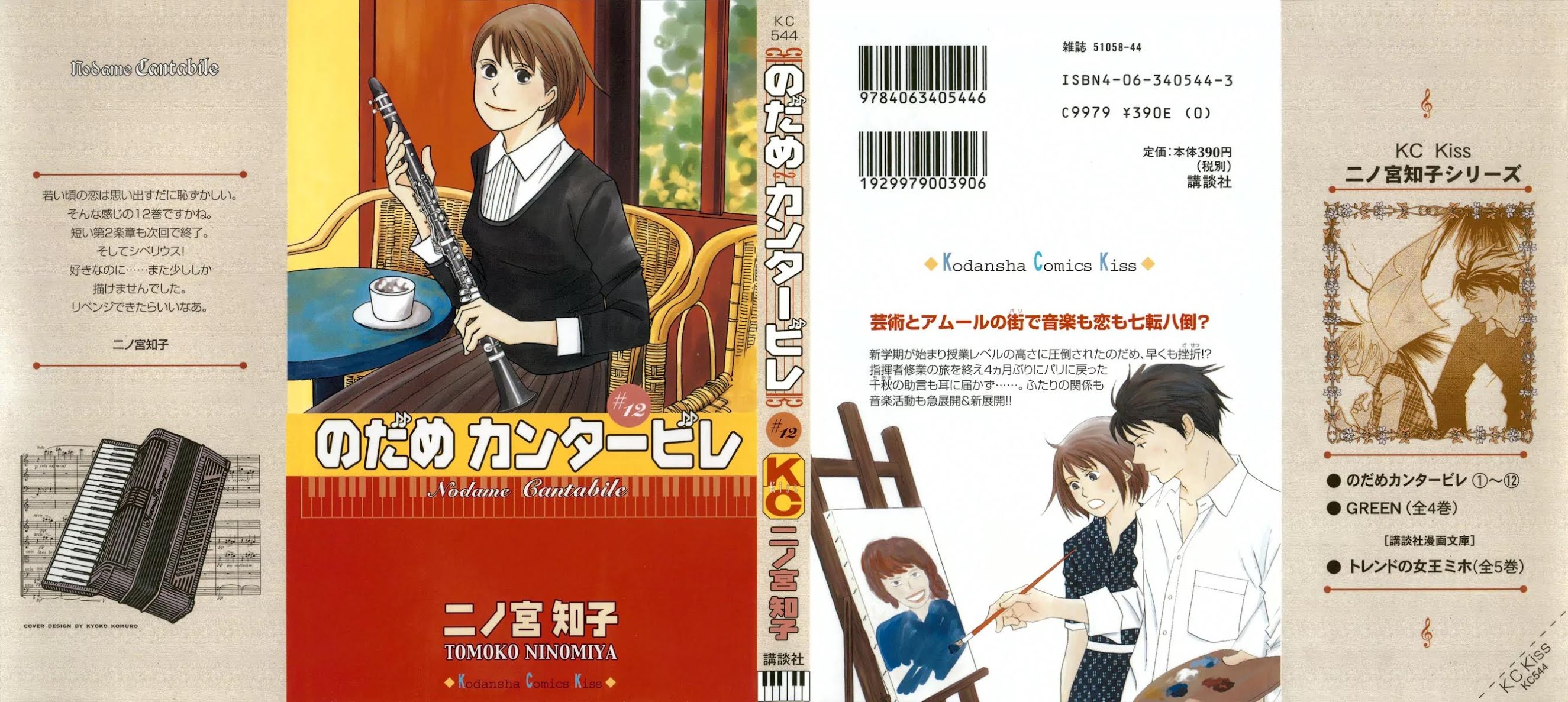 Nodame Cantabile Chapter 65 page 2 - Chapter 65