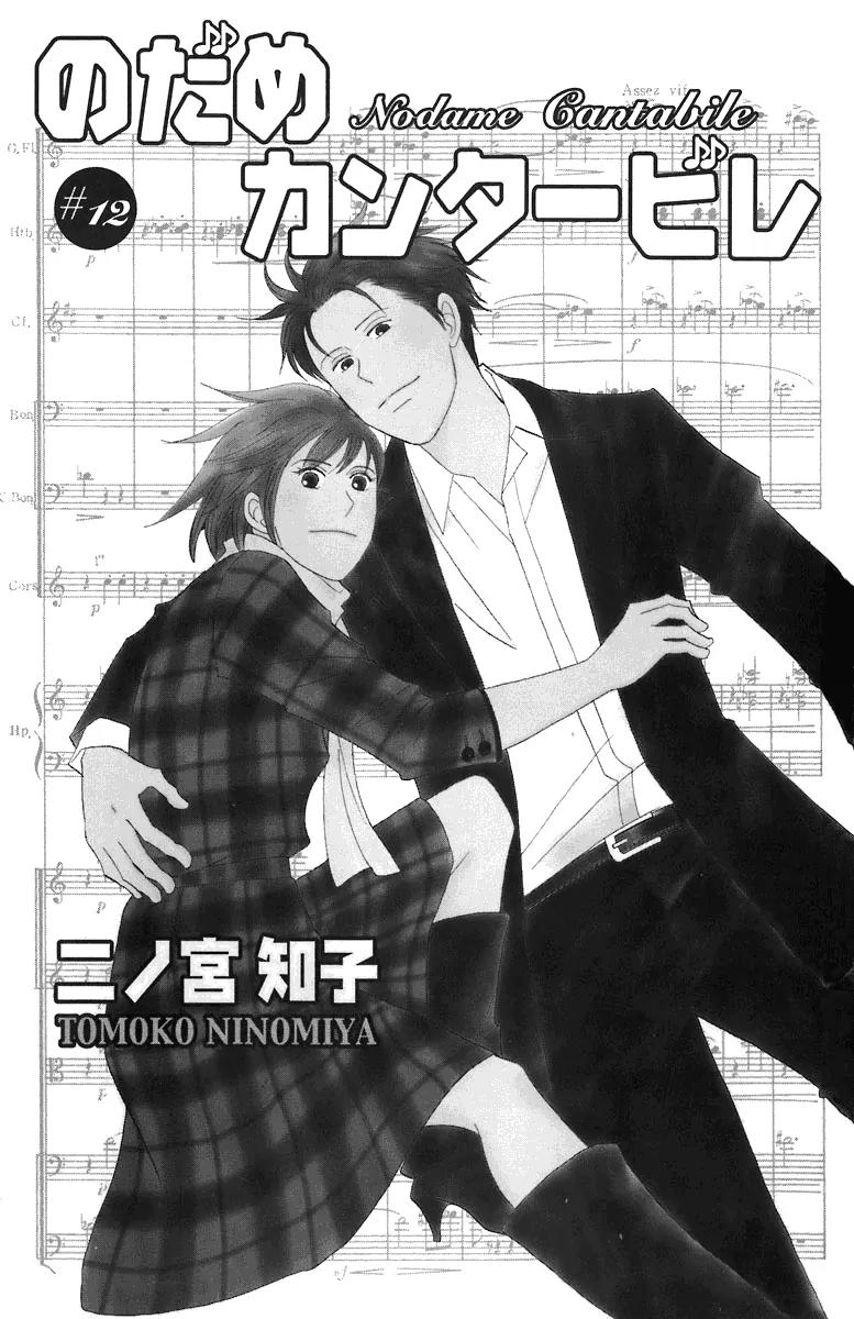 Nodame Cantabile Chapter 65 page 3 - Chapter 65