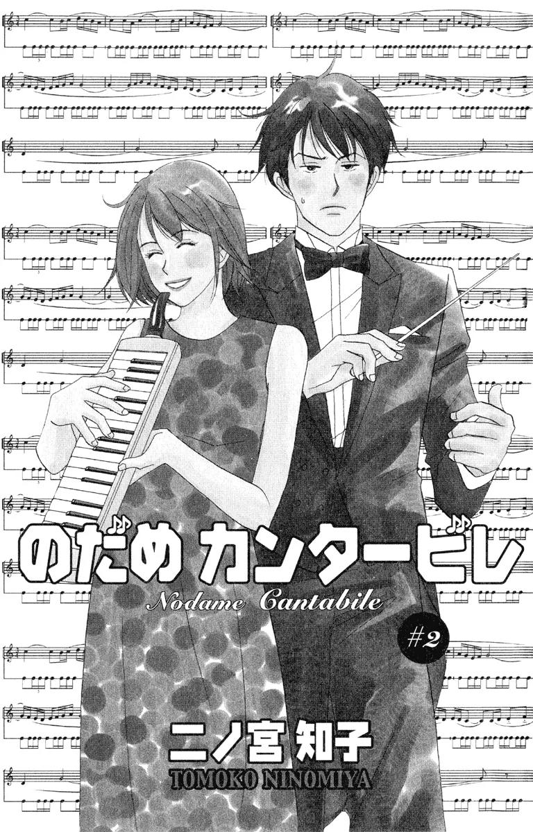 Nodame Cantabile Chapter 7 page 1 - Chapter 7