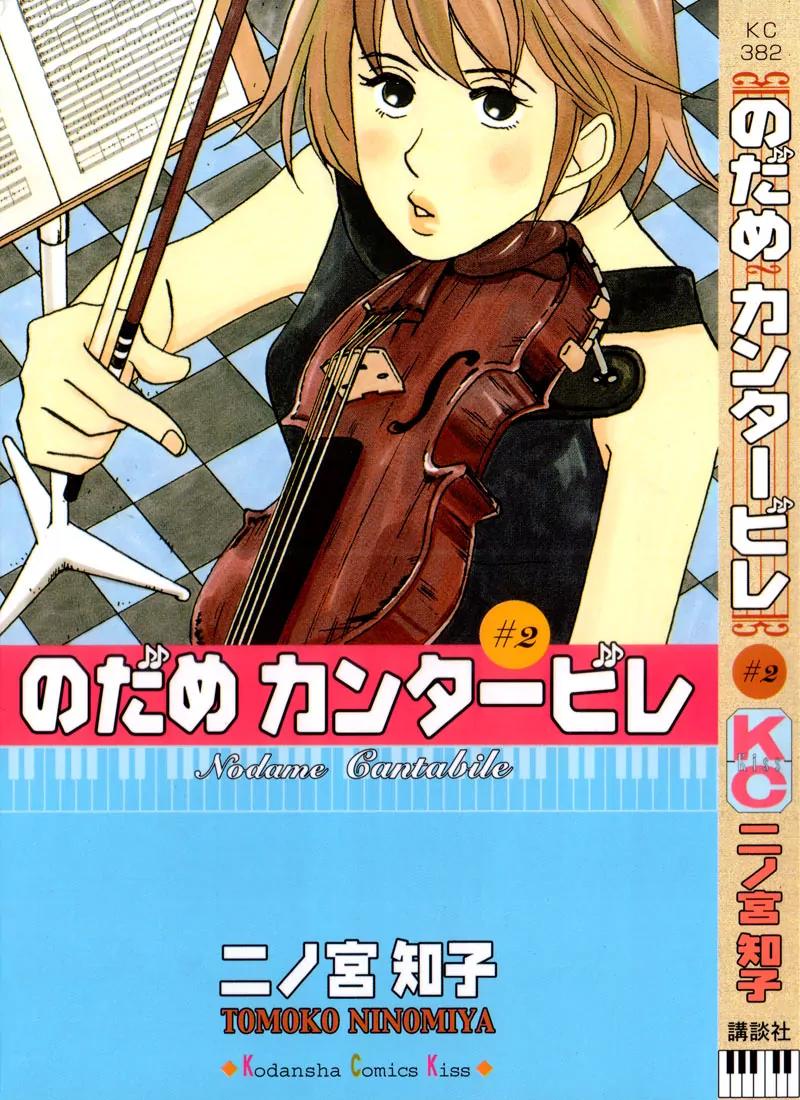 Nodame Cantabile Chapter 7 page 33 - Chapter 7