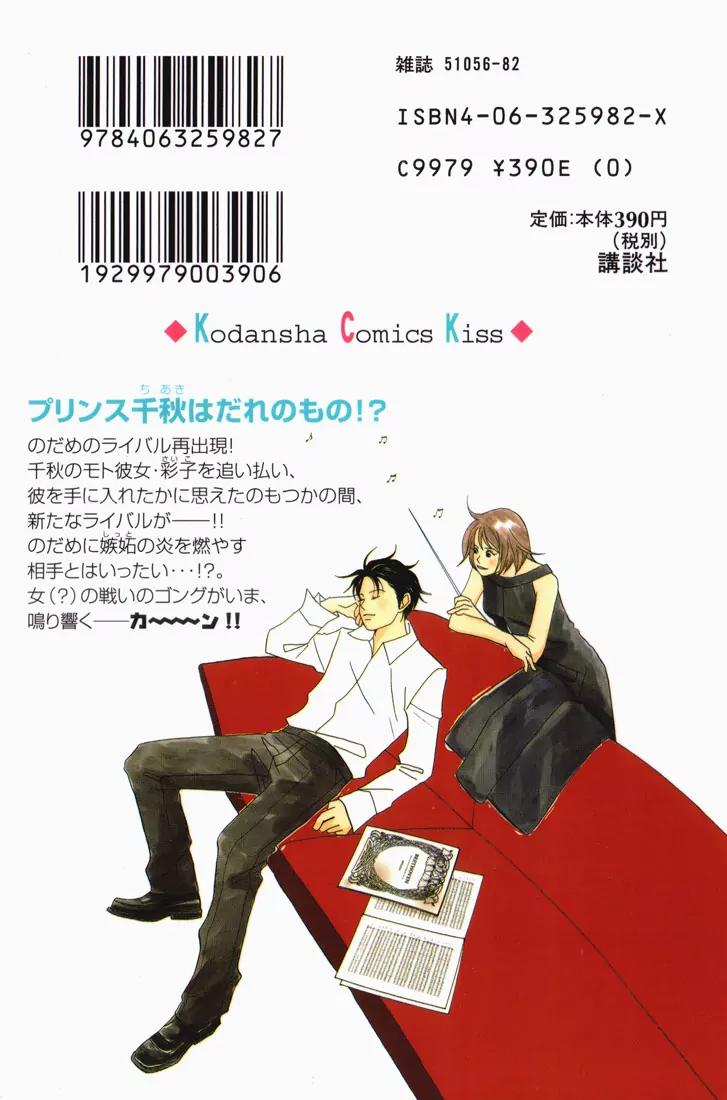 Nodame Cantabile Chapter 7 page 34 - Chapter 7