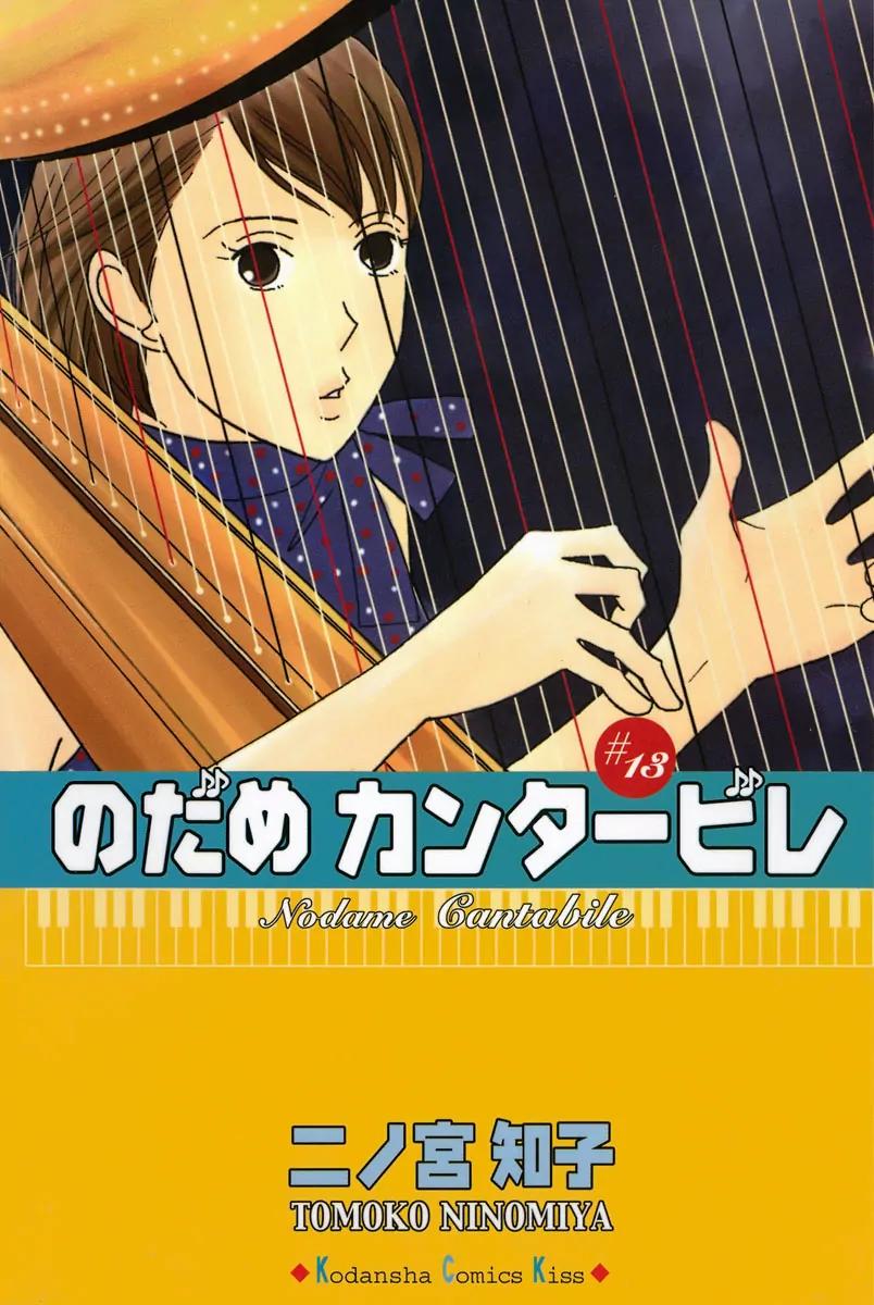 Nodame Cantabile Chapter 71 page 1 - Chapter 71