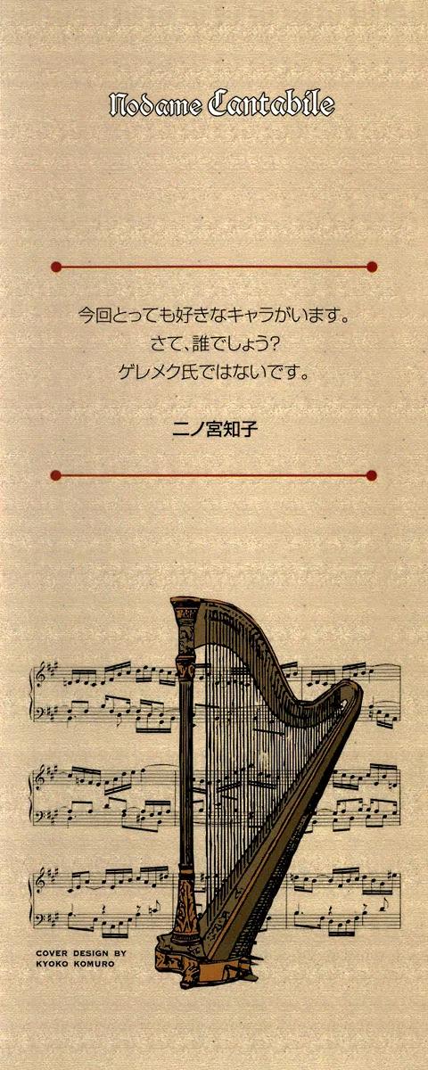 Nodame Cantabile Chapter 71 page 3 - Chapter 71