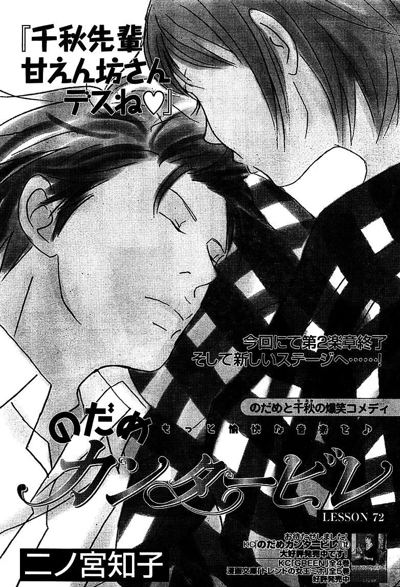 Nodame Cantabile Chapter 72 page 3 - Chapter 72