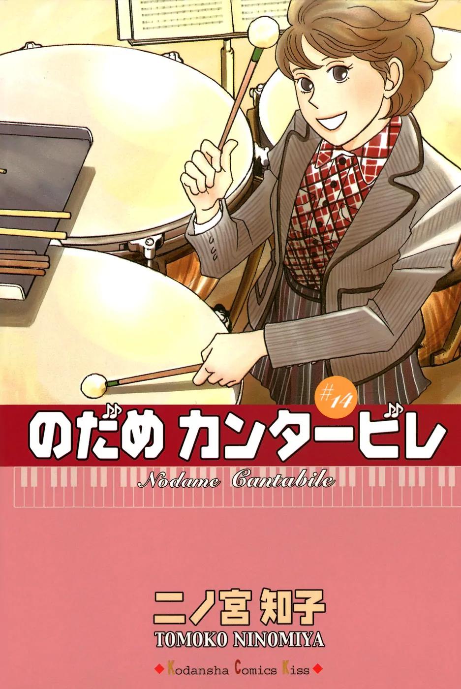 Nodame Cantabile Chapter 77 page 1 - Chapter 77