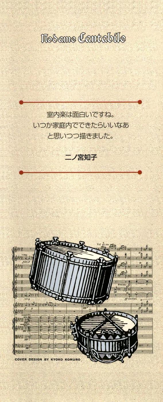 Nodame Cantabile Chapter 77 page 3 - Chapter 77