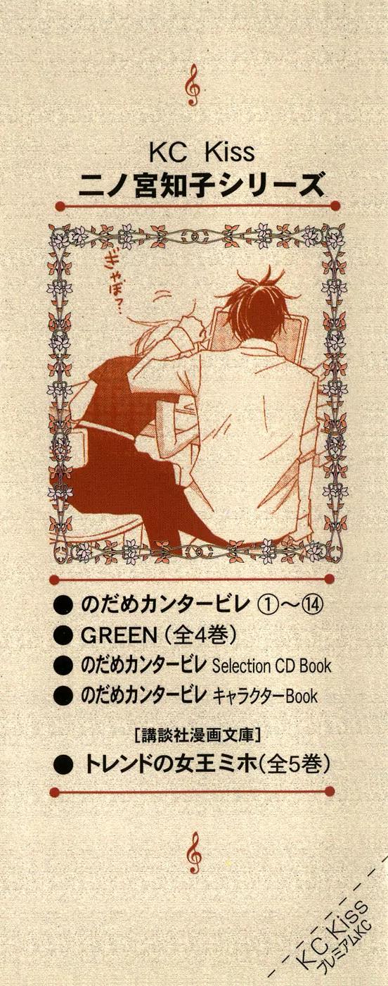 Nodame Cantabile Chapter 77 page 4 - Chapter 77
