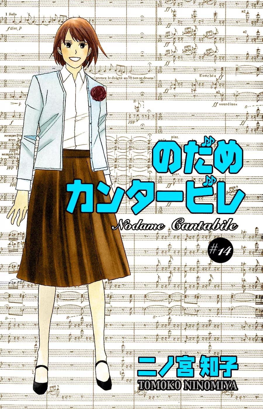 Nodame Cantabile Chapter 77 page 5 - Chapter 77